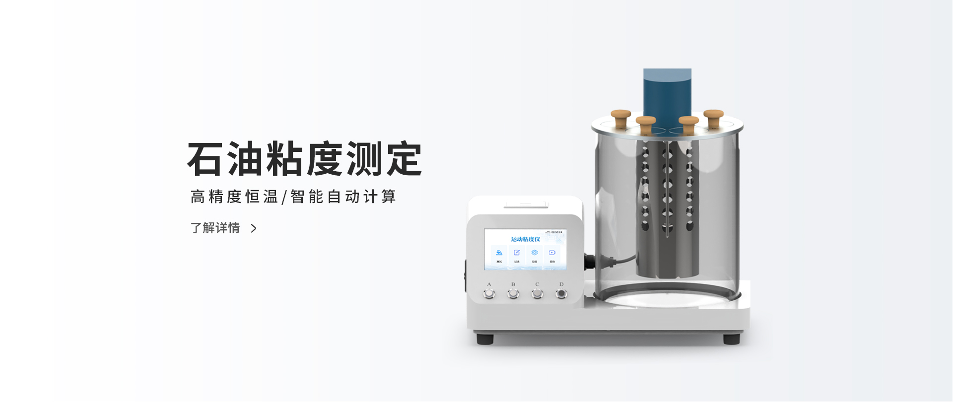石油運(yùn)動(dòng)粘度測(cè)定儀